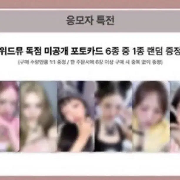 아이브 위드뮤 포카 양도