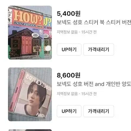 (급처) 보넥도 성호 박성호 일본 앨범 and 스티커북 일괄