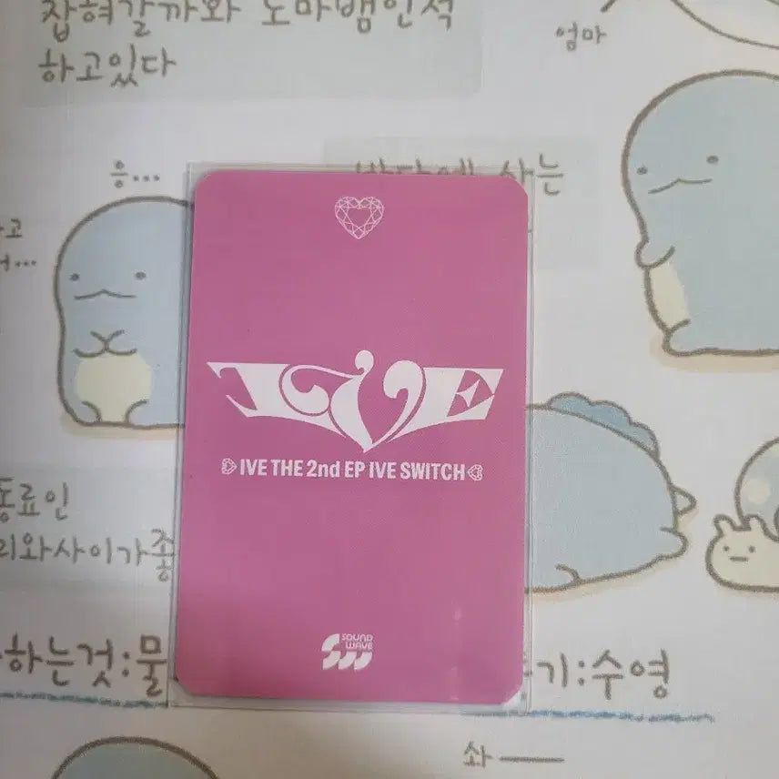 아이브 유진 사웨 럭드