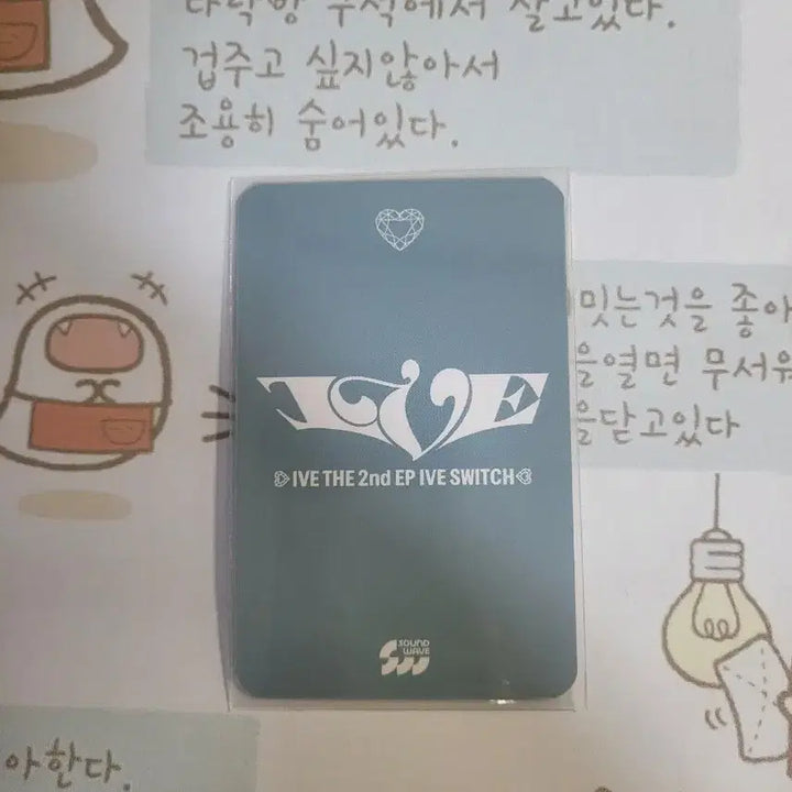 아이브 가을 사웨 럭드