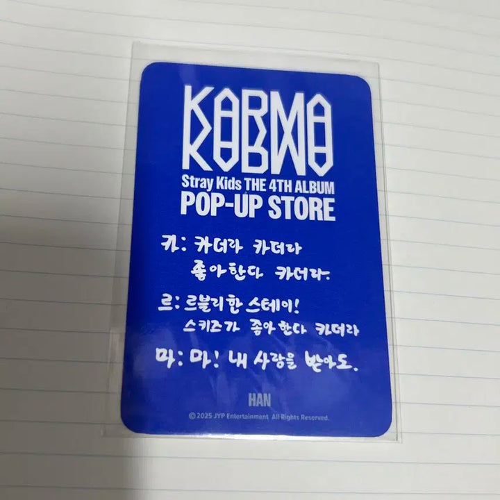 스키즈 카르마 팝업 2주차 특전 포카 한