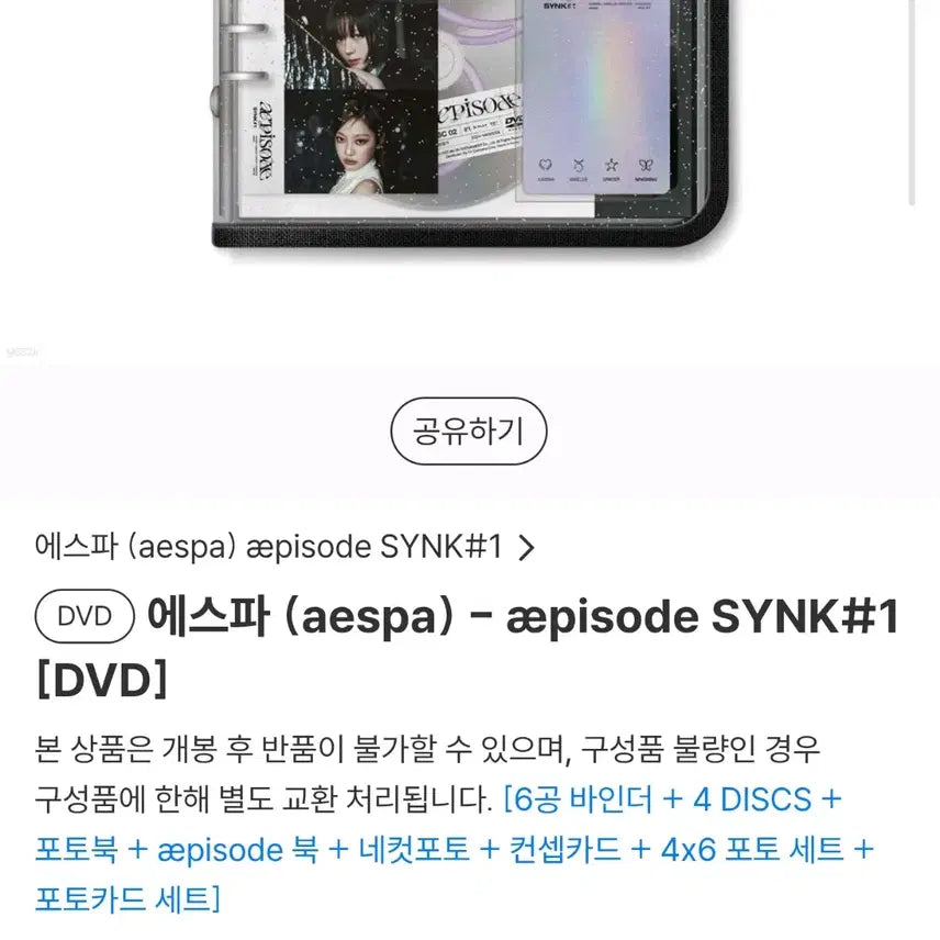 에스파 (aespa) - aepisode SYNK#1 [DVD]