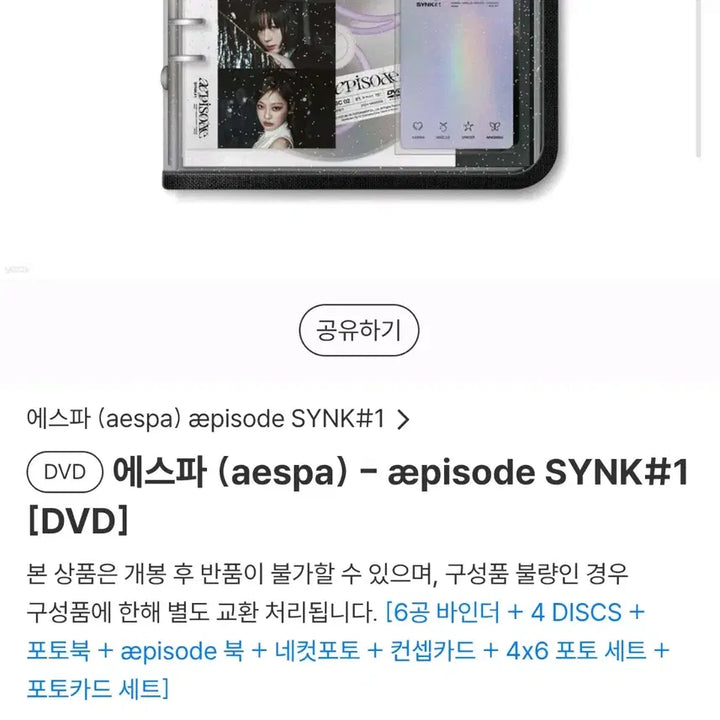 에스파 (aespa) - aepisode SYNK#1 [DVD]