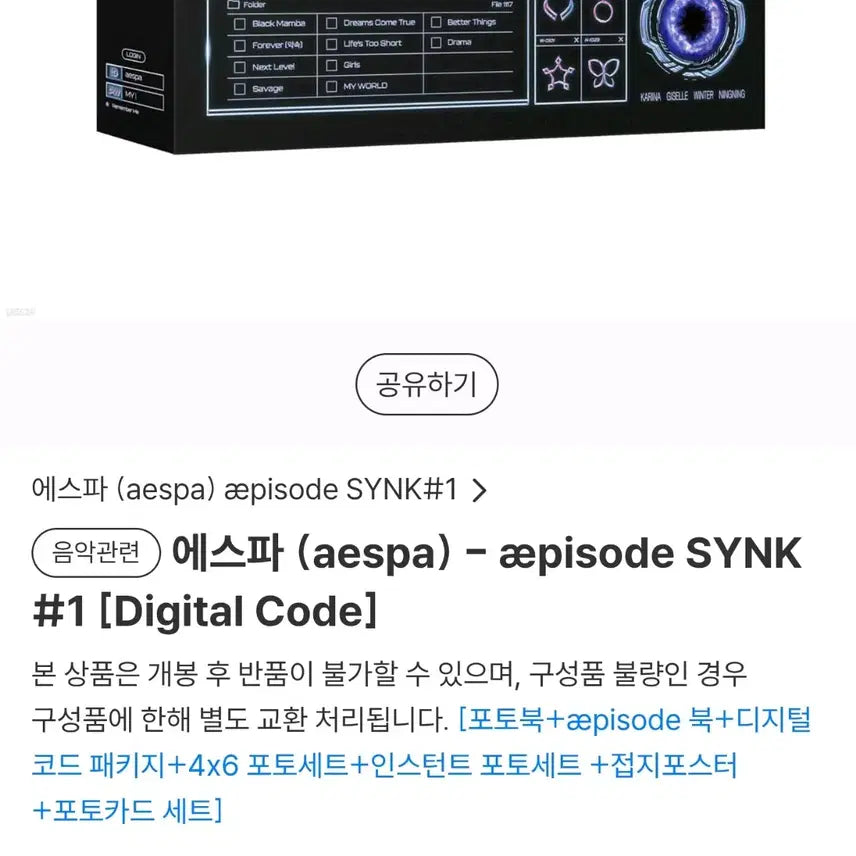 에스파 (aespa) - aepisode SYNK#1 [디지털코드]