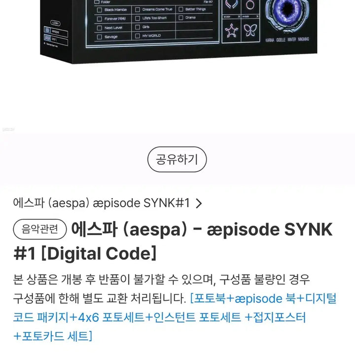 에스파 (aespa) - aepisode SYNK#1 [디지털코드]