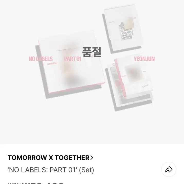 투바투 연준 노라벨 파트원 앨범 세트 미개봉