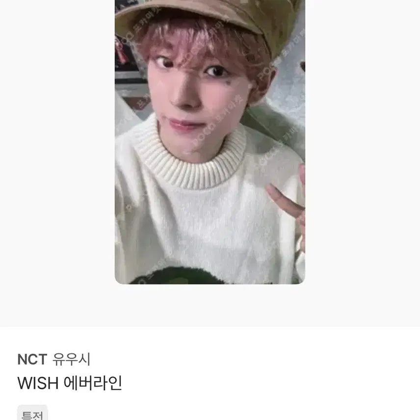 엔시티 위시 유우시 포토카드 WISH 에버라인