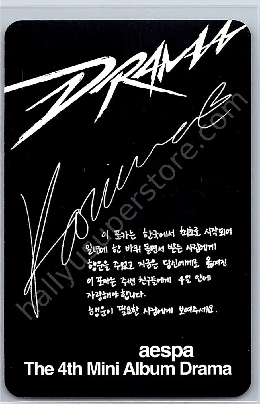 aespa - Karina - Drama album photocard drama version