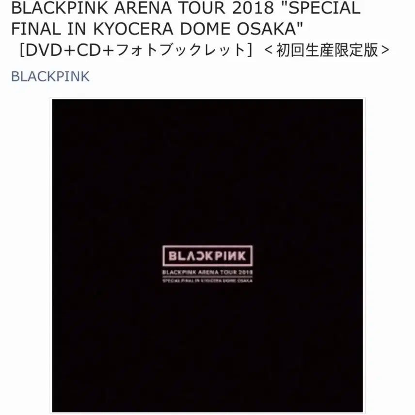 (CD+BLU-ray) 블랙핑크 아레나 투어 2018 쿄세라돔 오사카
