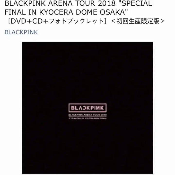 (CD+BLU-ray) 블랙핑크 아레나 투어 2018 쿄세라돔 오사카