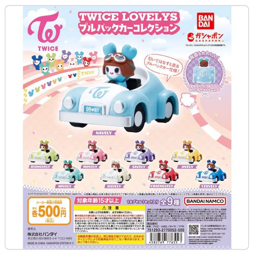 트와이스 라부리 lovelys 가챠 다부리 다현 반다이