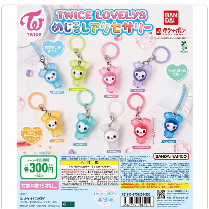 트와이스 라부리 가챠 메지루시 다현 다부리 반다이