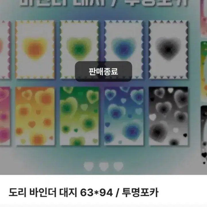 윗치폼 도리님 블루하트 바인더 대지 56장 일괄