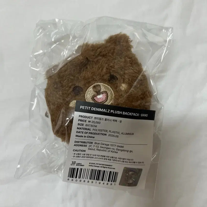 쁘띠멀즈 플러시 백팩 방 성진 미개봉