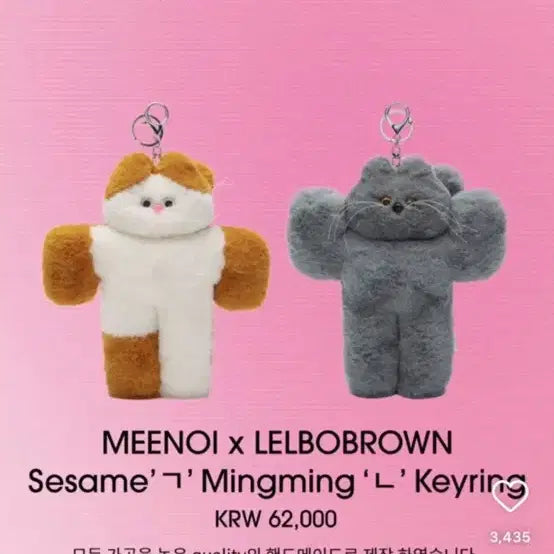 68%할인 / 미노이 굿즈 밍밍이 인형 키링