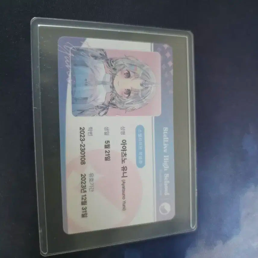 스텔라이브 아야츠노유니 학생증 판매합니다