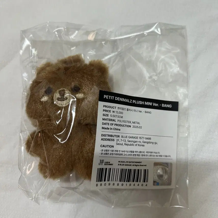 쁘띠멀즈 플러시 미니 쁘쁘멀 방 성진 미개봉