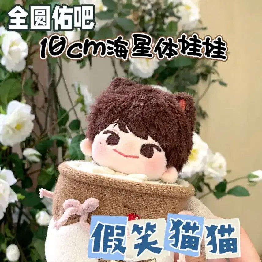 예의 바른 어눙이 세븐틴 원우 인형 10cm