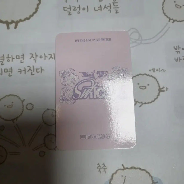 아이브 가을 위드뮤 럭드