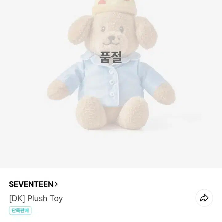 세븐틴 DK 인형 플러쉬 토이