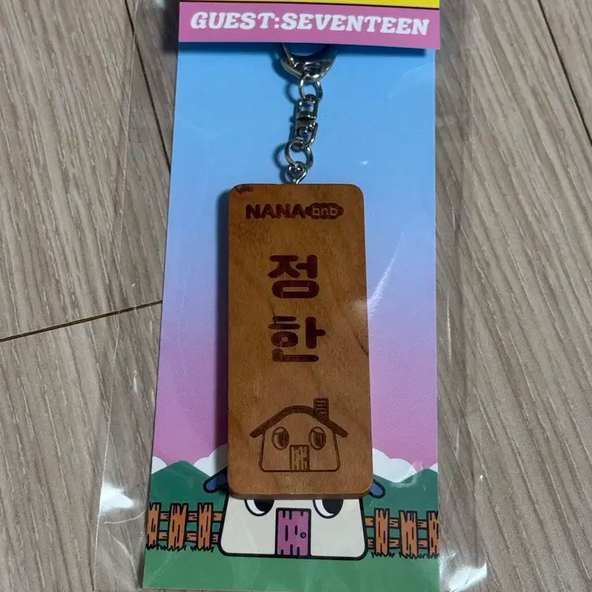 나나민박 정한 키링