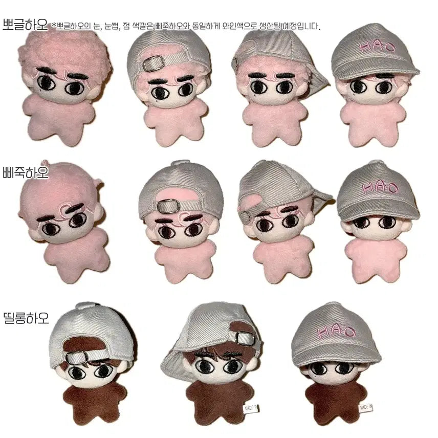 제로베이스원 장하오 10cm 인형 삐죽하오 띨롱하오 양도