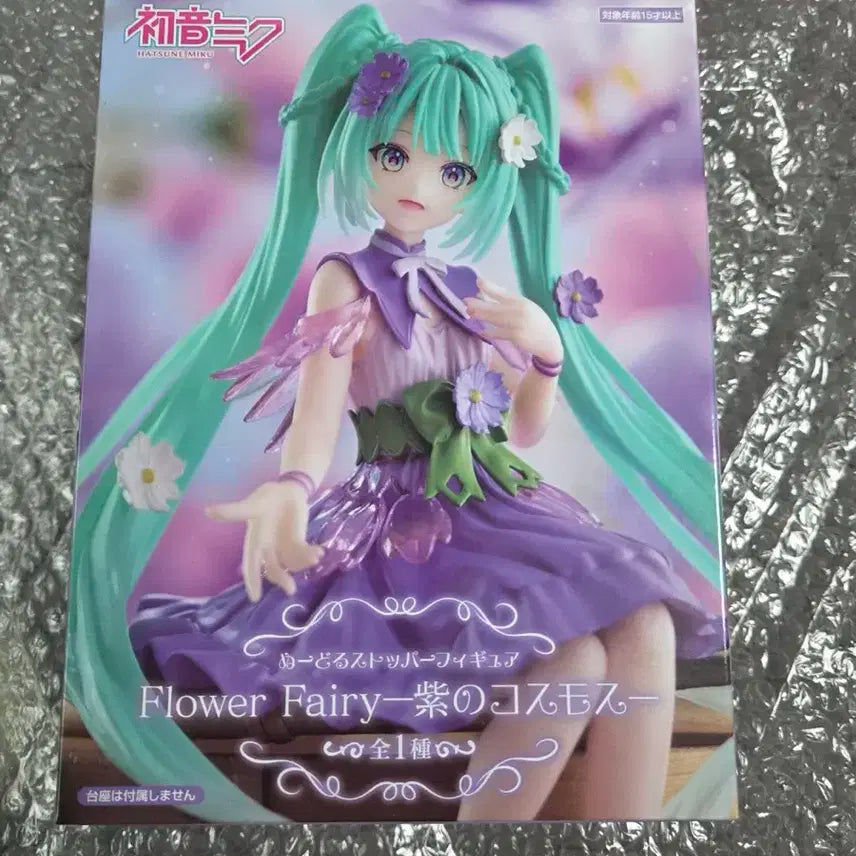미개봉 현물 하츠네 미쿠 플라워 페어리 코스모스 피규어 바로구매전국배송