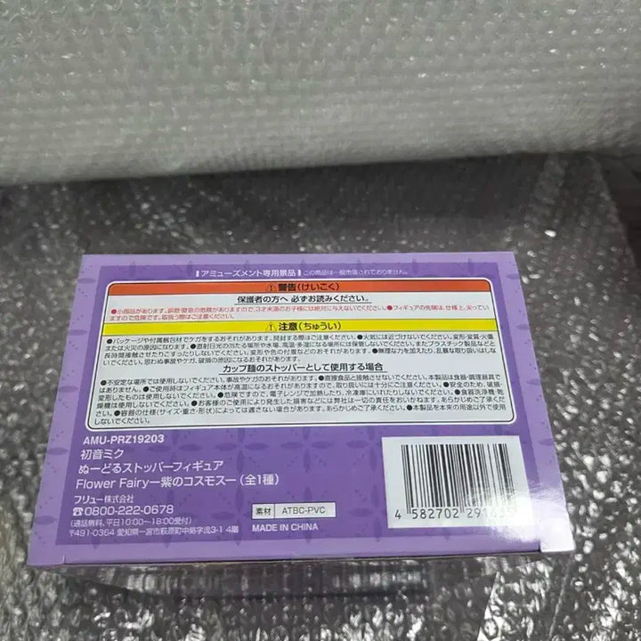 미개봉 현물 하츠네 미쿠 플라워 페어리 코스모스 피규어 바로구매전국배송