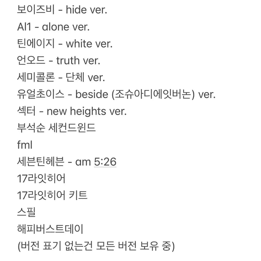 세븐틴 개봉앨범 포카 제외 풀셋 판매 양도 캐럿반 키트