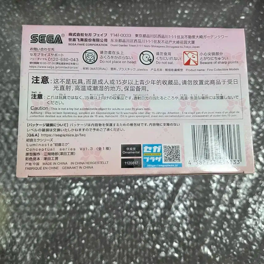 미개봉 현물 세가 루미나스타 하츠네 미쿠 Vol.3 피규어 바로구매