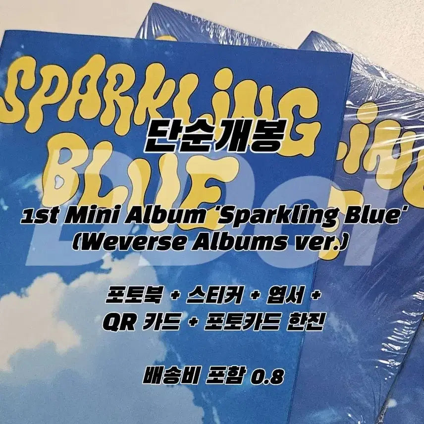 투어스 1집 스파클링 위버스반 단순개봉앨범 포카+큐알포함
