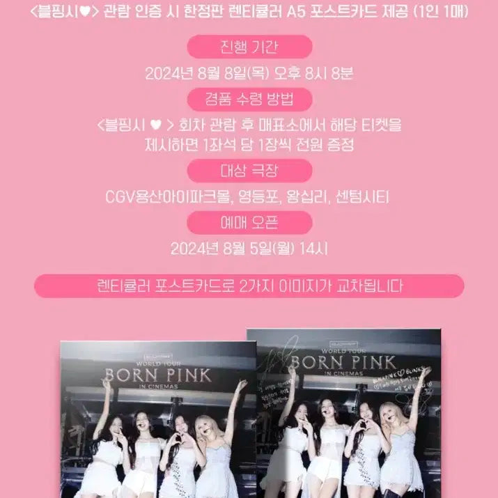 블랙핑크 본핑크 인 시네마 CGV 렌티큘러 포스트카드 특전 블핑시
