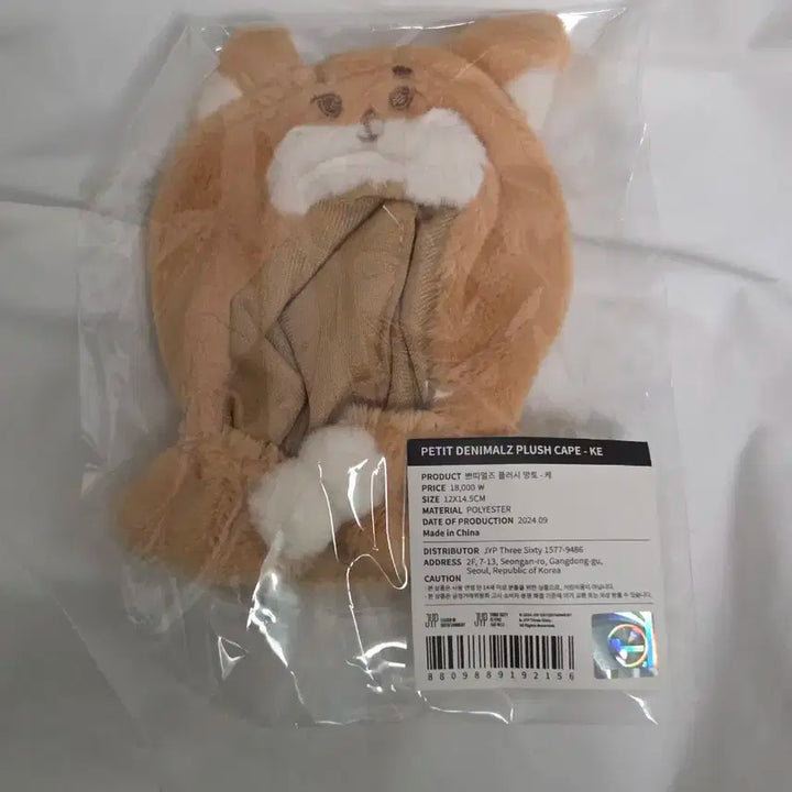 데니멀즈 쁘띠멀즈 플러시 케이프 케 미개봉