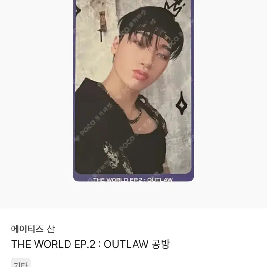 에이티즈 최산 바운시 공방 포토카드 양도