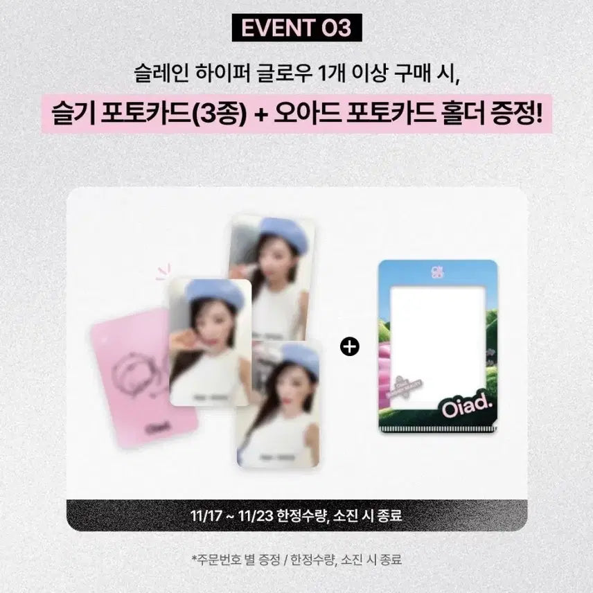 (미개봉) 레드벨벳 오아드 슬기 포토카드 3종 + 홀더 미개봉 새상품