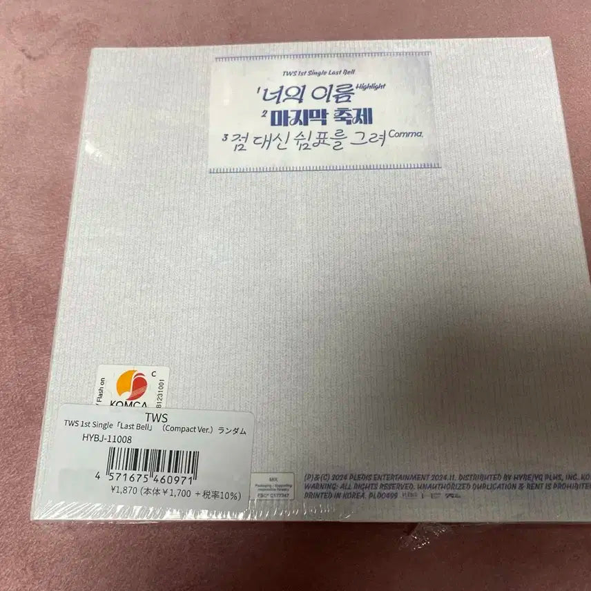 투어스 지훈 라스트벨 컴팩트 앨범 새상품 양도