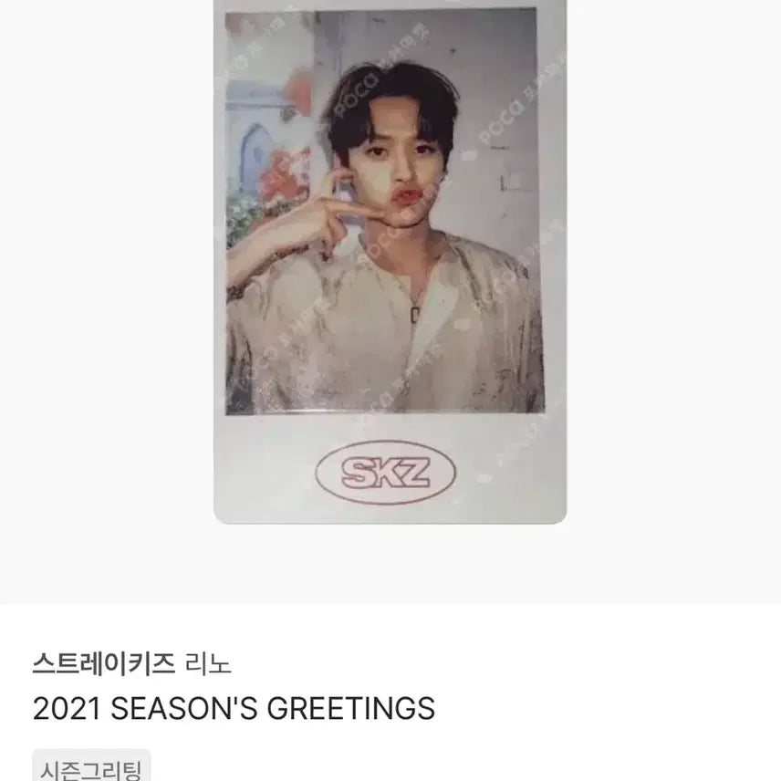 [판매] 스트레이키즈 리노 2021 시즌그리팅 포토카드