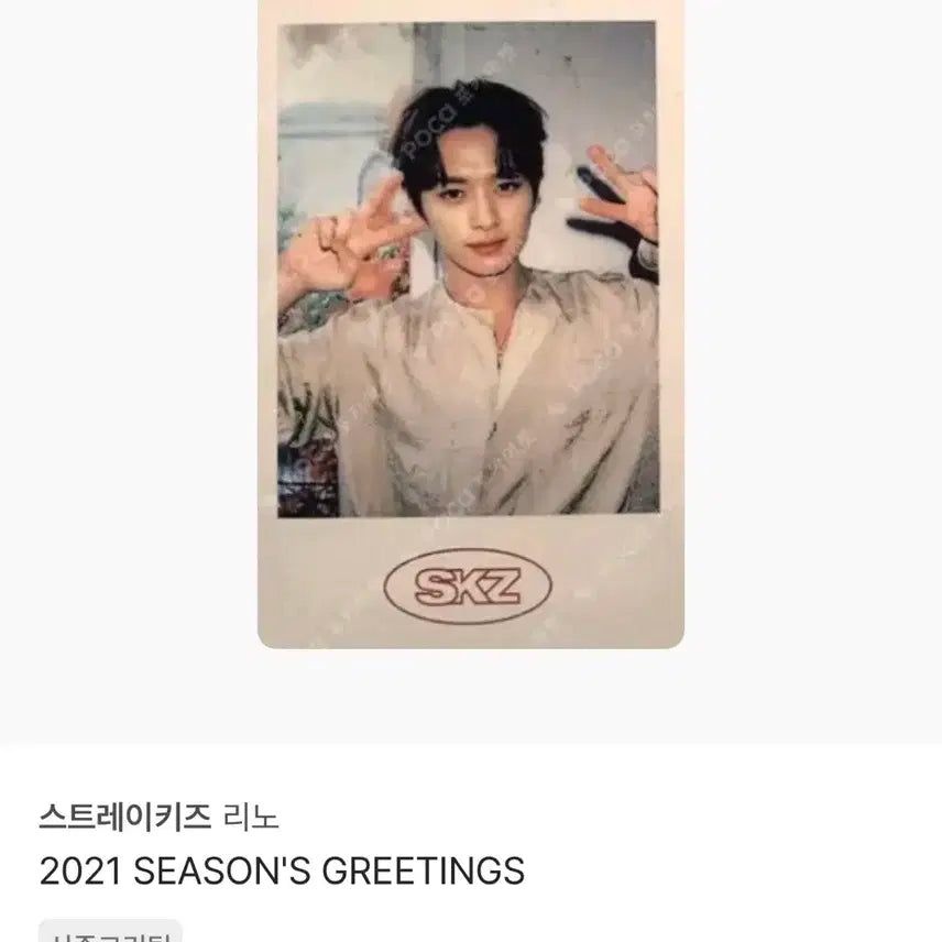 [판매] 스트레이키즈 리노 2021 시즌그리팅 포토카드