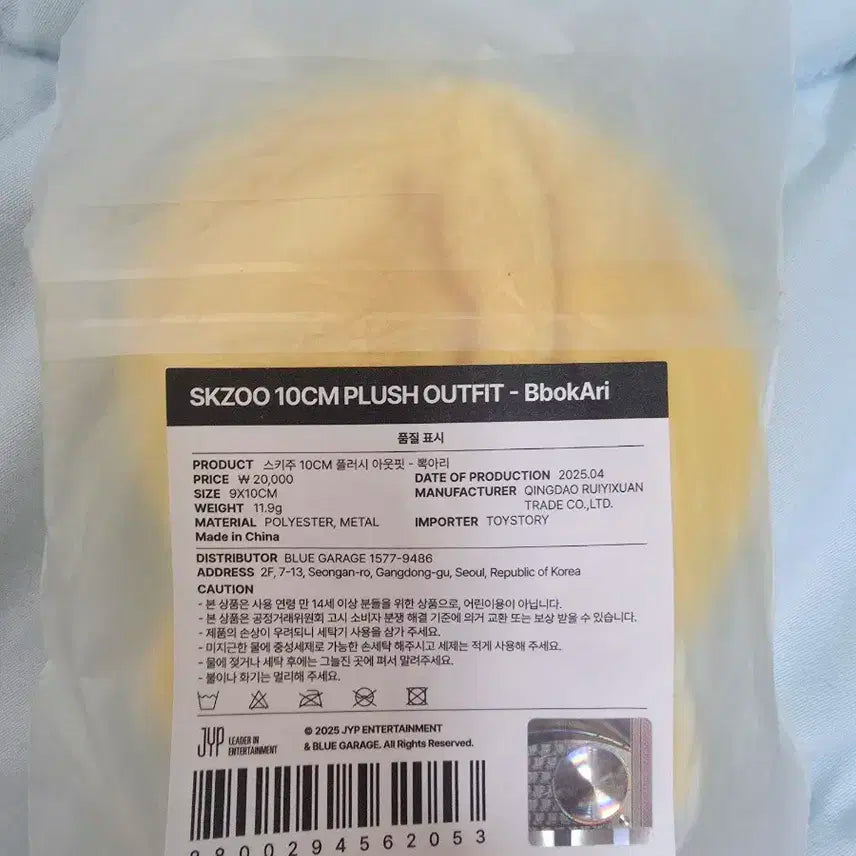 스키즈 스키주 아웃핏 뽁아리 미개봉