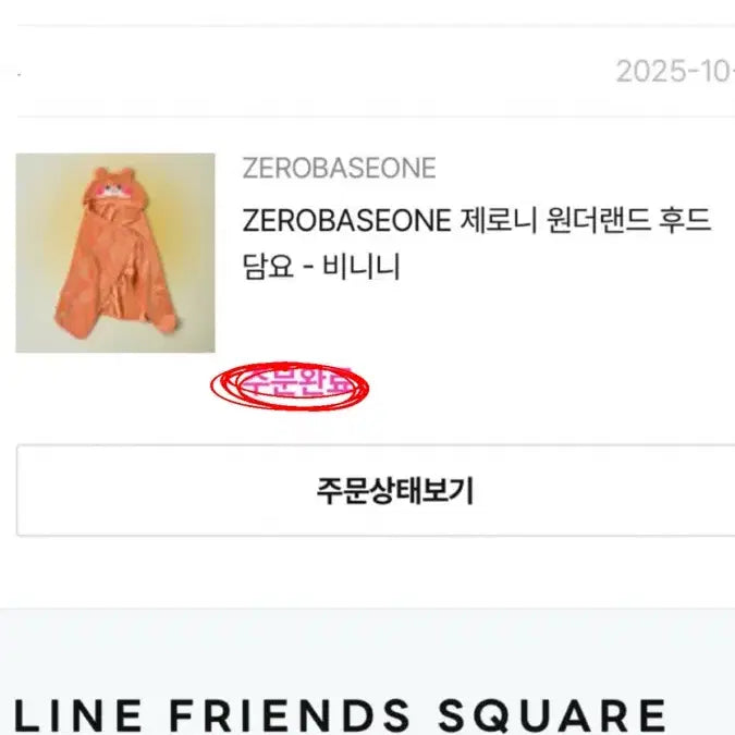 제로베이스원 제로니 비니니 담요