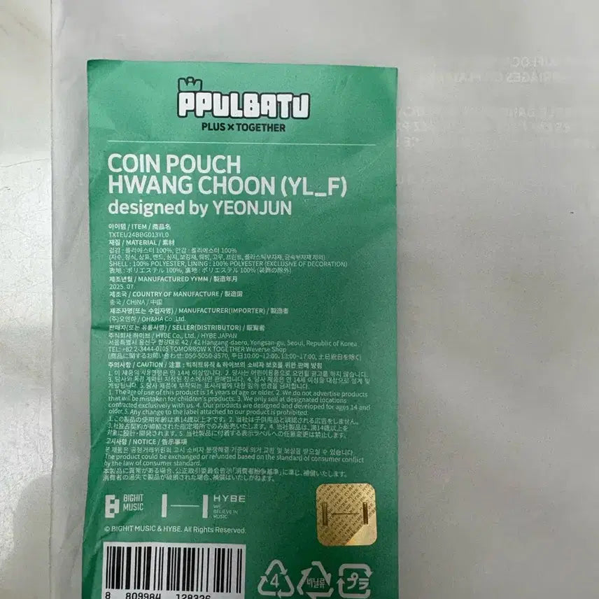 투바투 뿔바투 황춘이 코인지갑