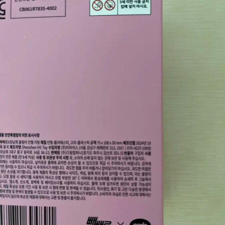 모남희 블핑이 인형 키링/택포