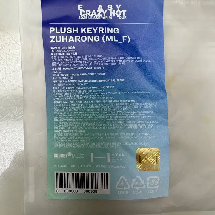 르세라핌 카즈하 키링