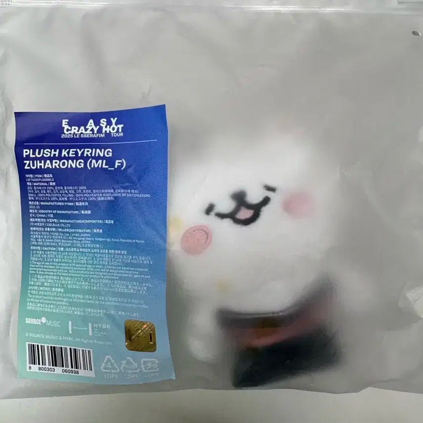 르세라핌 카즈하 키링