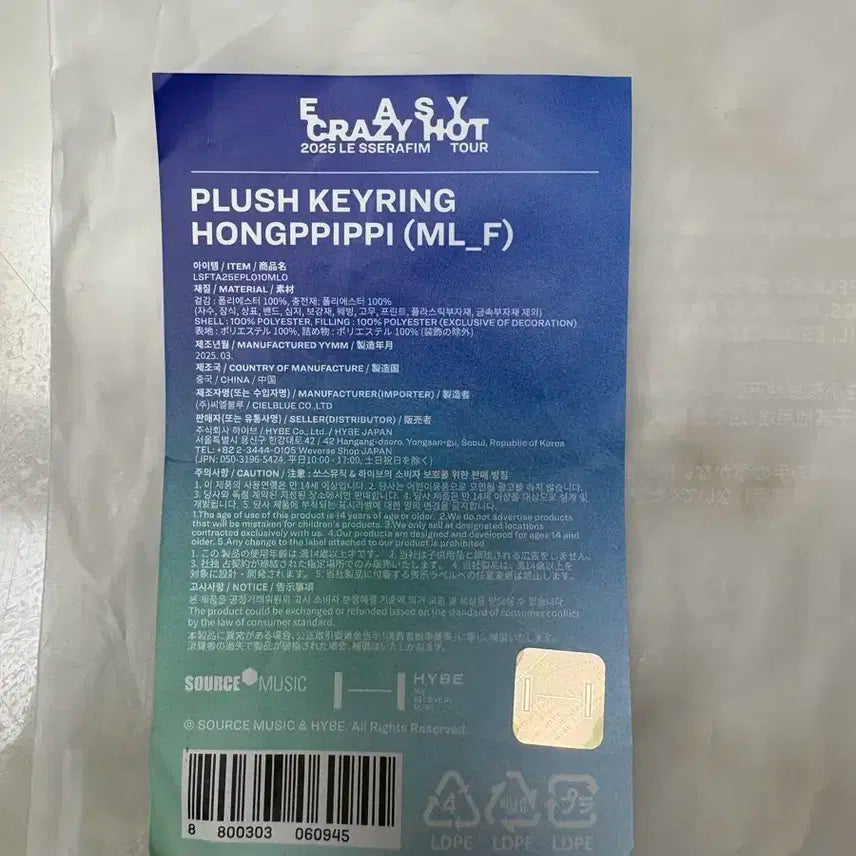 르세라핌 홍삐삐 키링