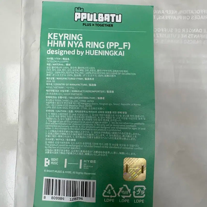 투바투 뿔투바 흠냐링 키링