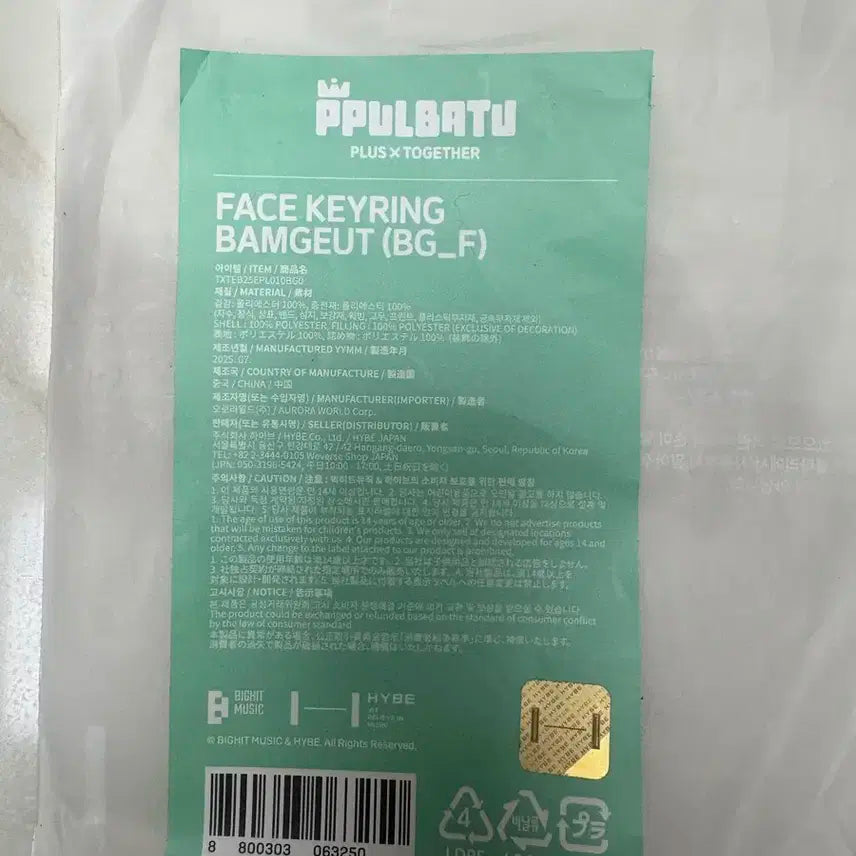 투바투 뿔바투 밤긋이페이스 키링