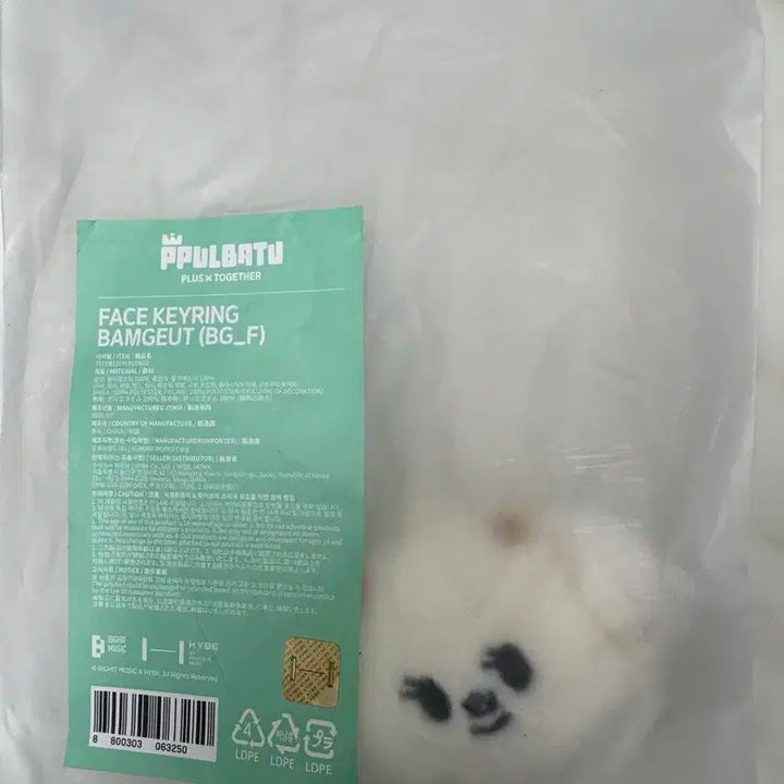 투바투 뿔바투 밤긋이페이스 키링