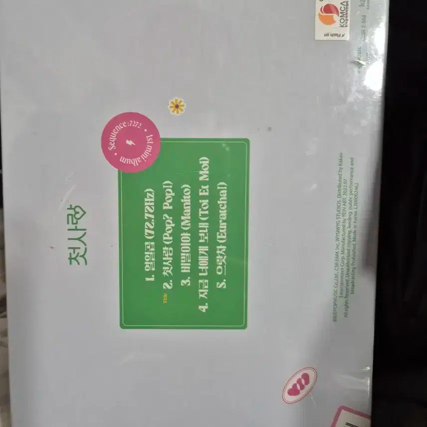 첫사랑(CSR) 미니1집앨범 미개봉품