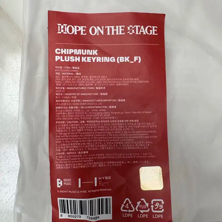 BTS제이홉 홉온스 다람쥐키링